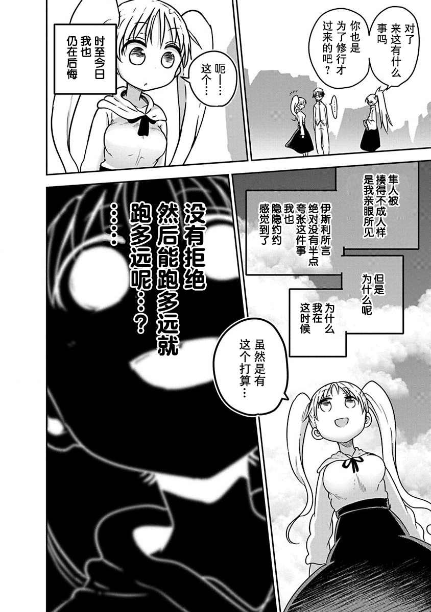 平稳世代的韦驮天们漫画,第4话牵引1图