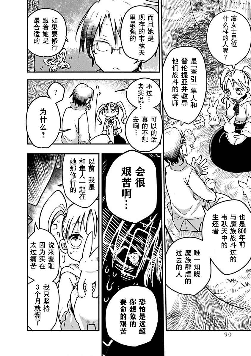 平稳世代的韦驮天们漫画,第4话牵引2图