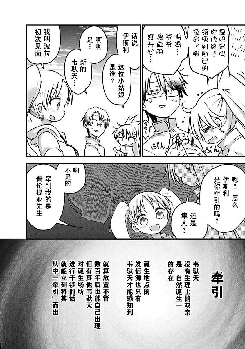 平稳世代的韦驮天们漫画,第4话牵引4图