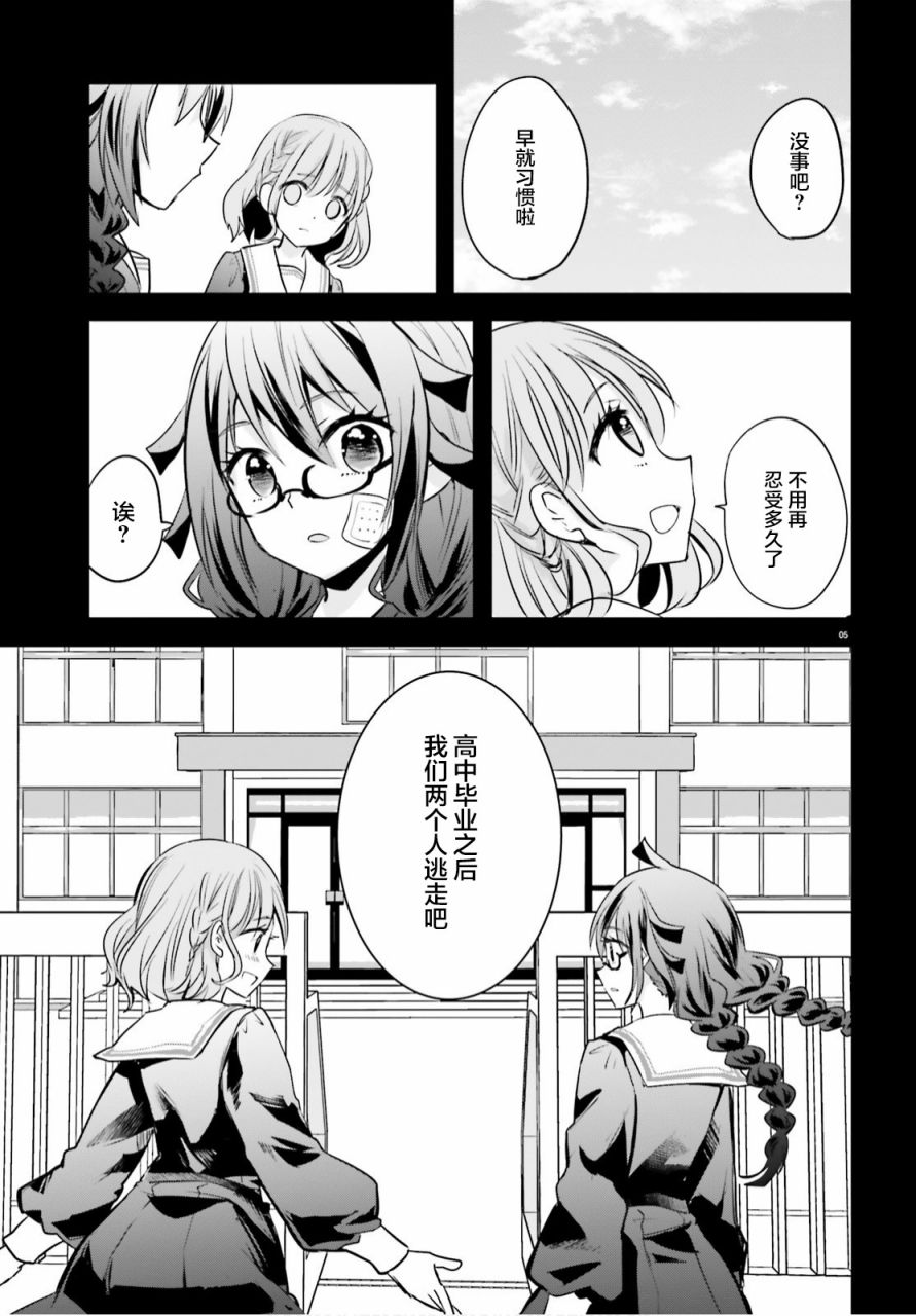 异世界女子监狱漫画,第4话5图