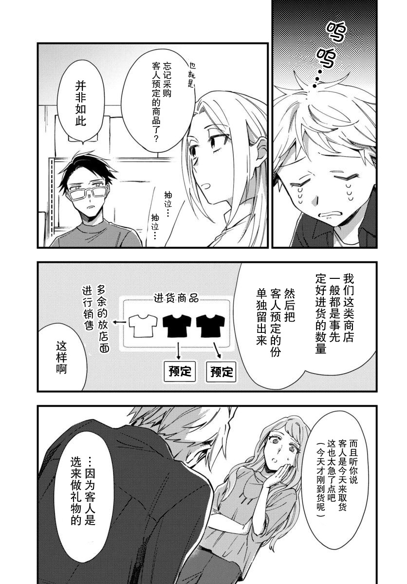 蜂虎与蜂鸟漫画,第6话3图