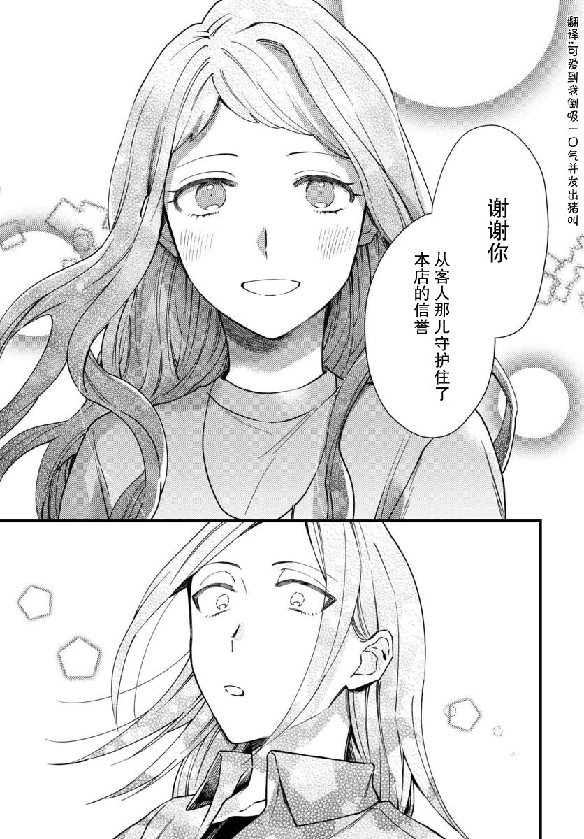 虎与蜂鸟漫画,第6话2图