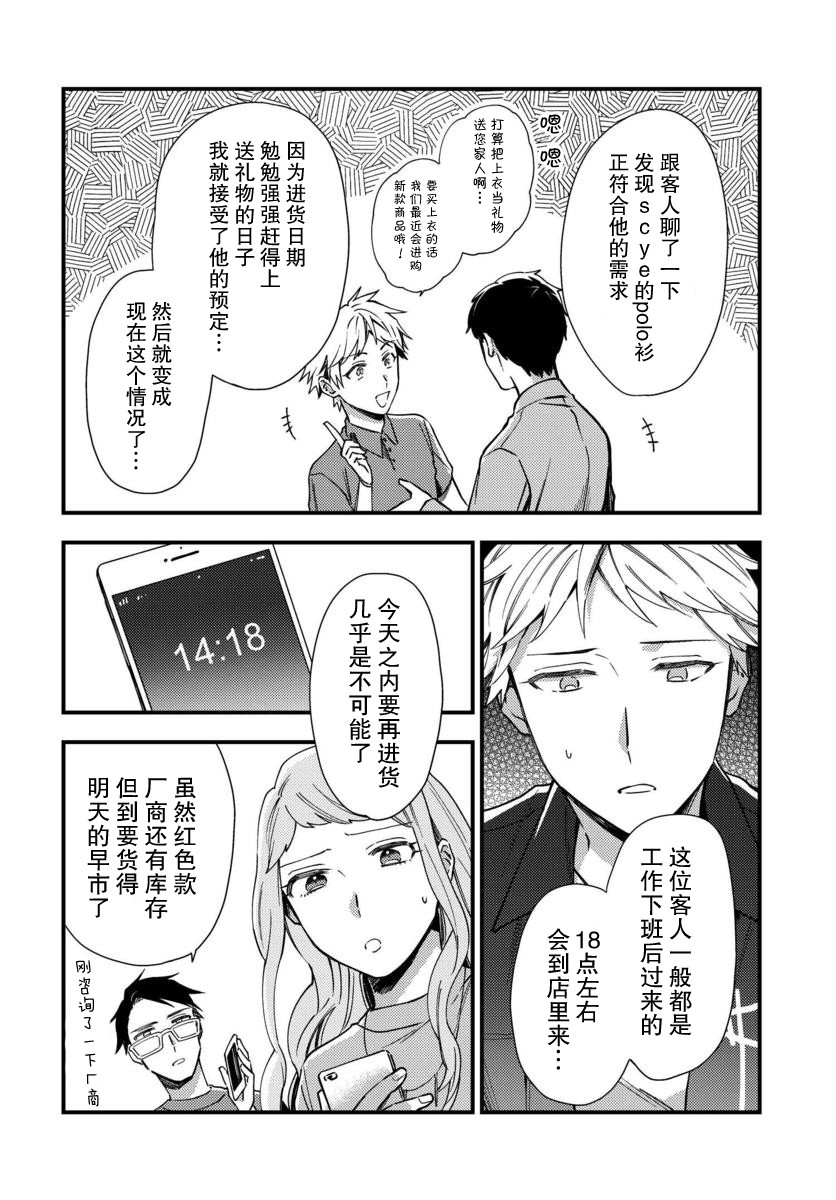 虎与蜂鸟漫画,第6话4图