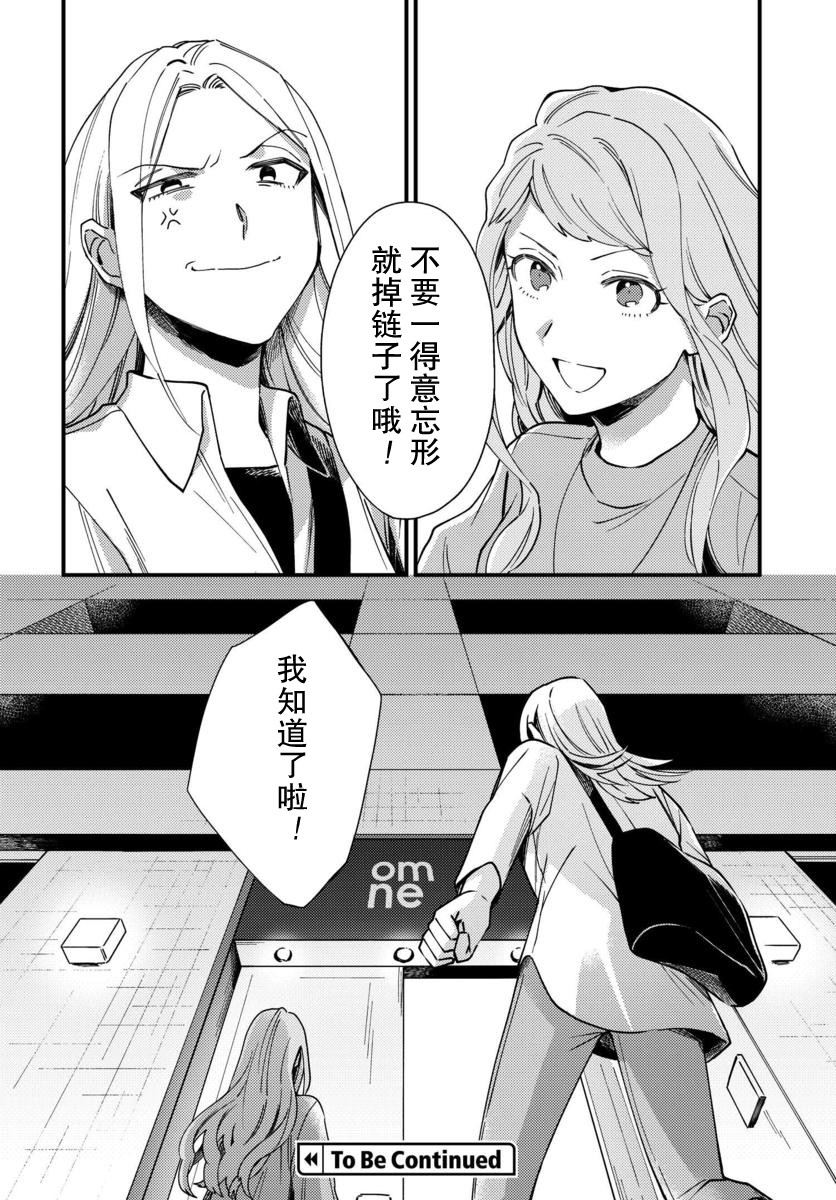 虎与蜂鸟漫画,第6话5图