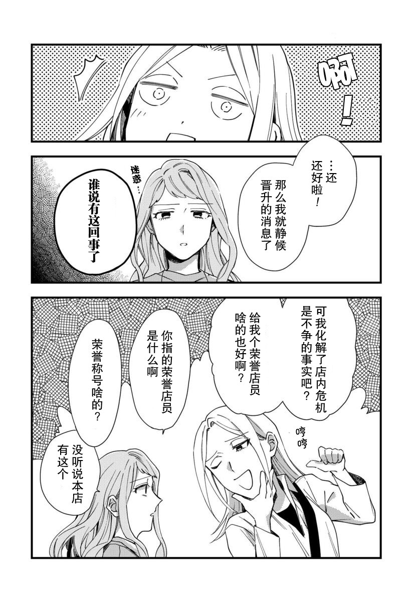 虎与蜂鸟漫画,第6话3图