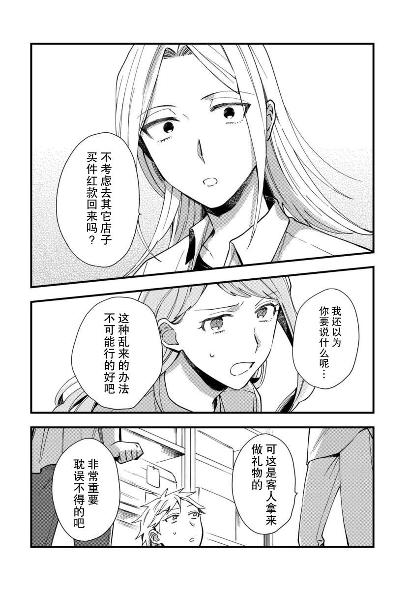 虎与蜂鸟漫画,第6话1图