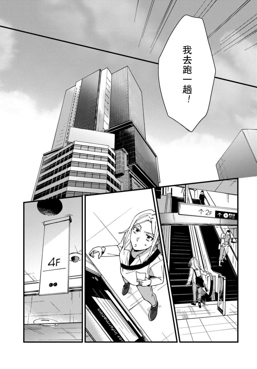 虎与蜂鸟漫画,第6话4图