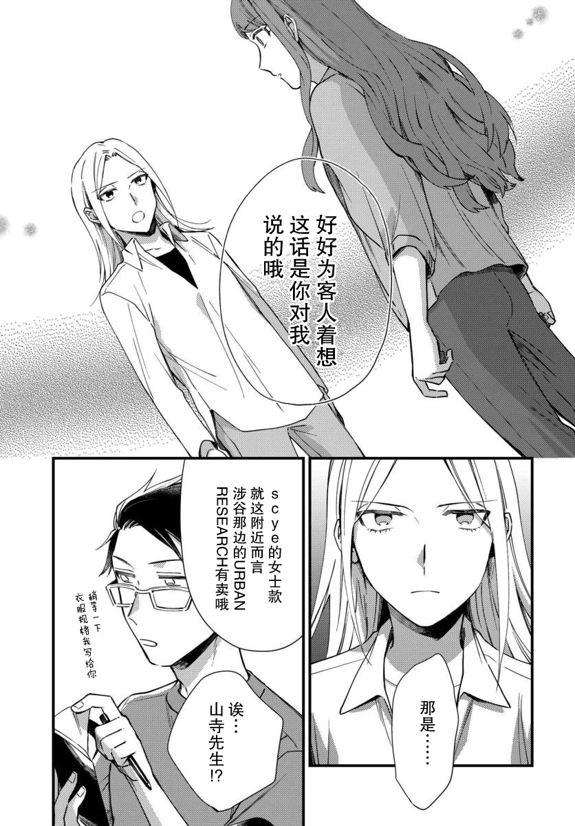 虎与蜂鸟漫画,第6话2图