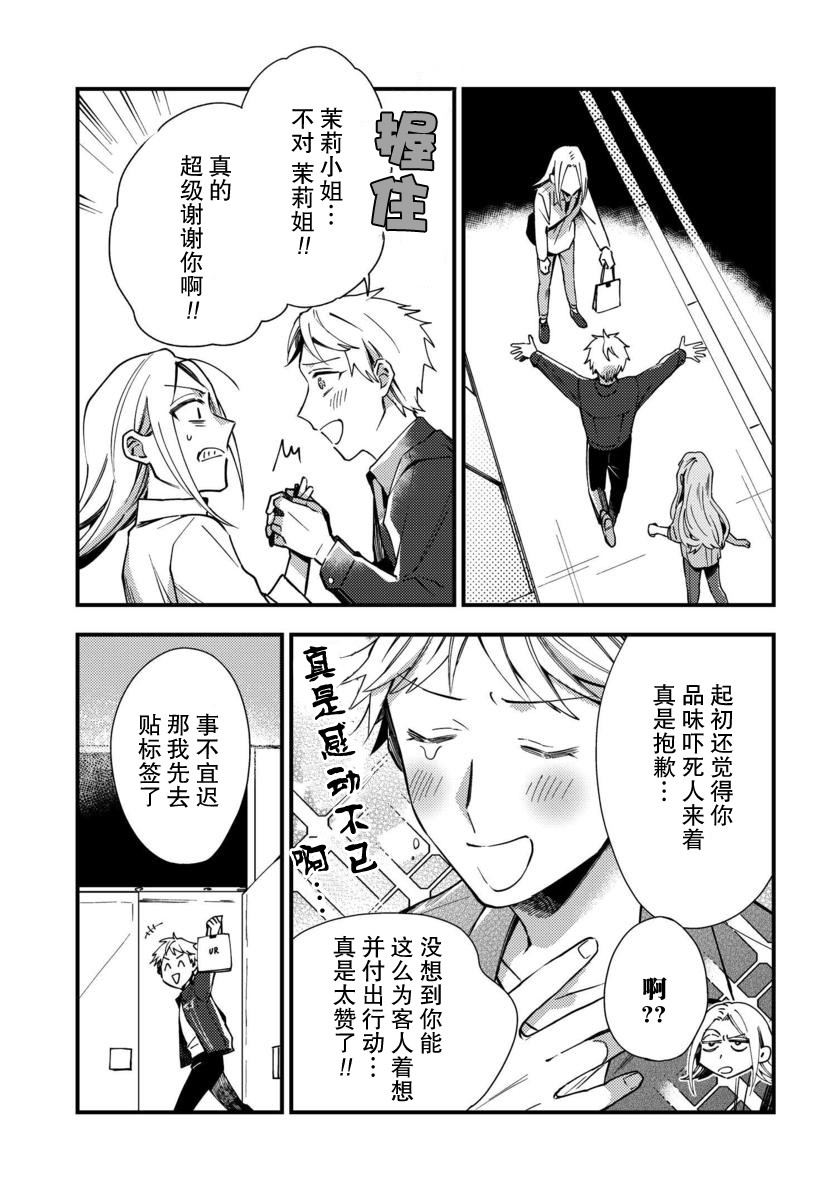 虎与蜂鸟漫画,第6话5图