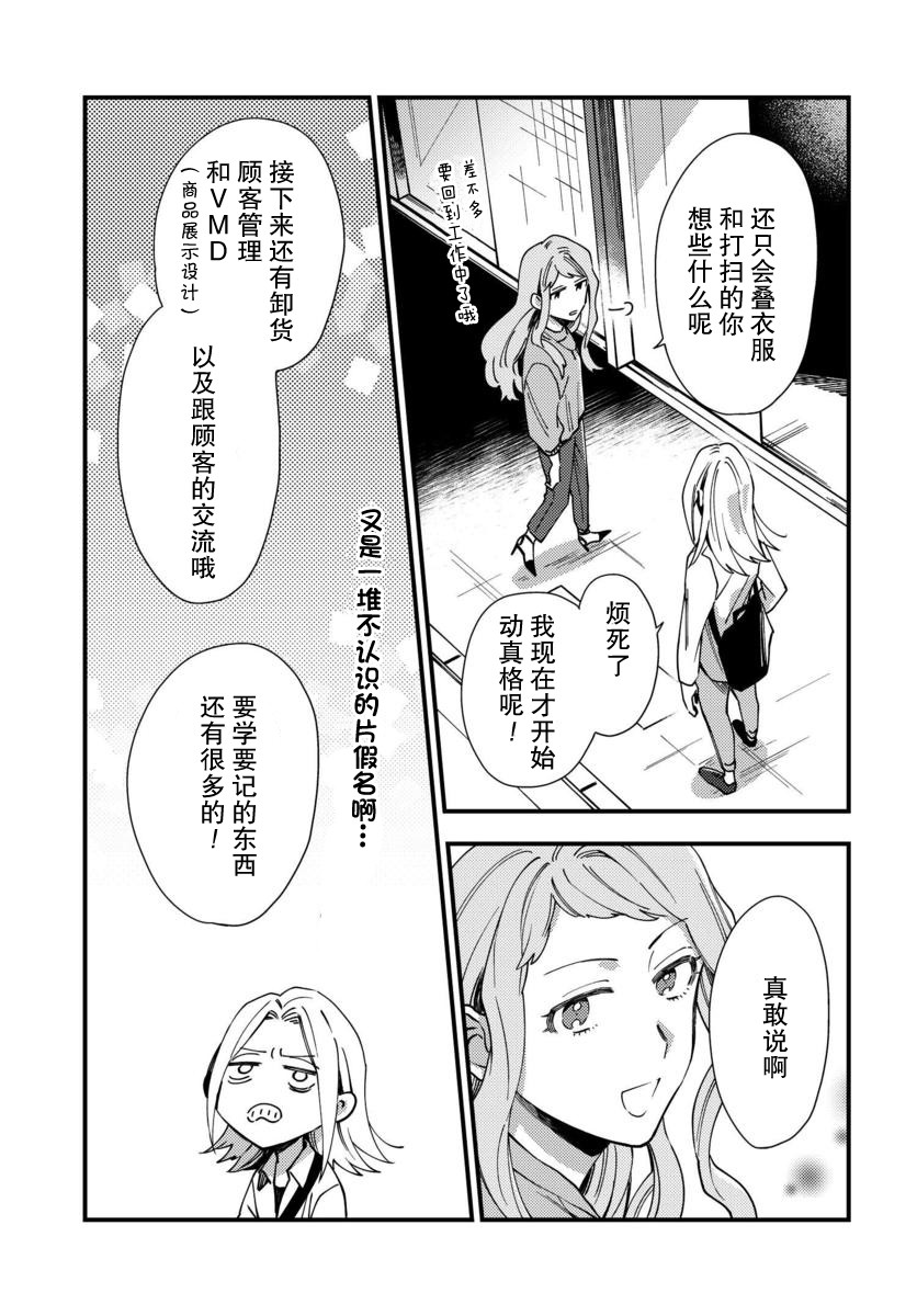 虎与蜂鸟漫画,第6话4图