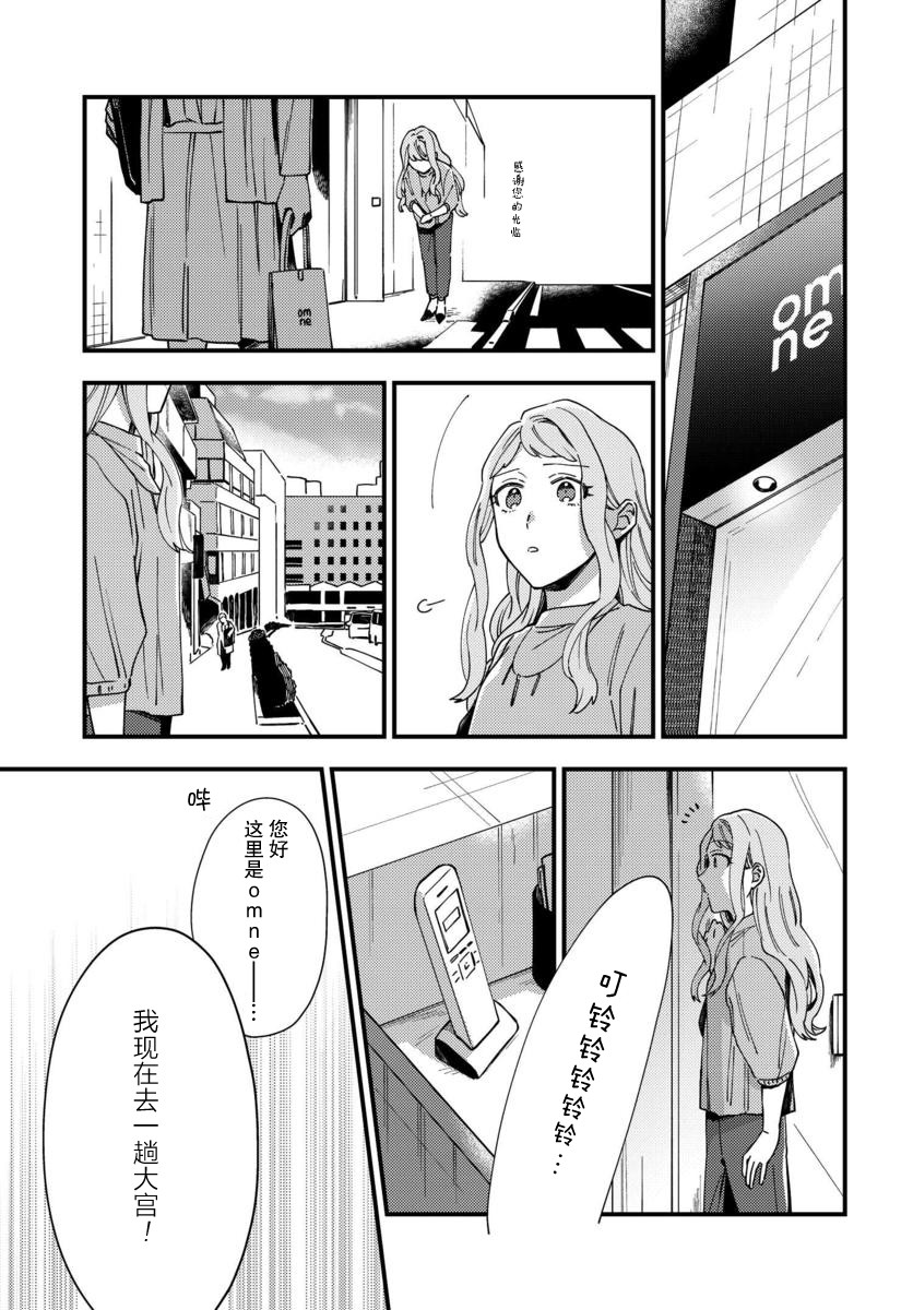 虎与蜂鸟漫画,第6话1图