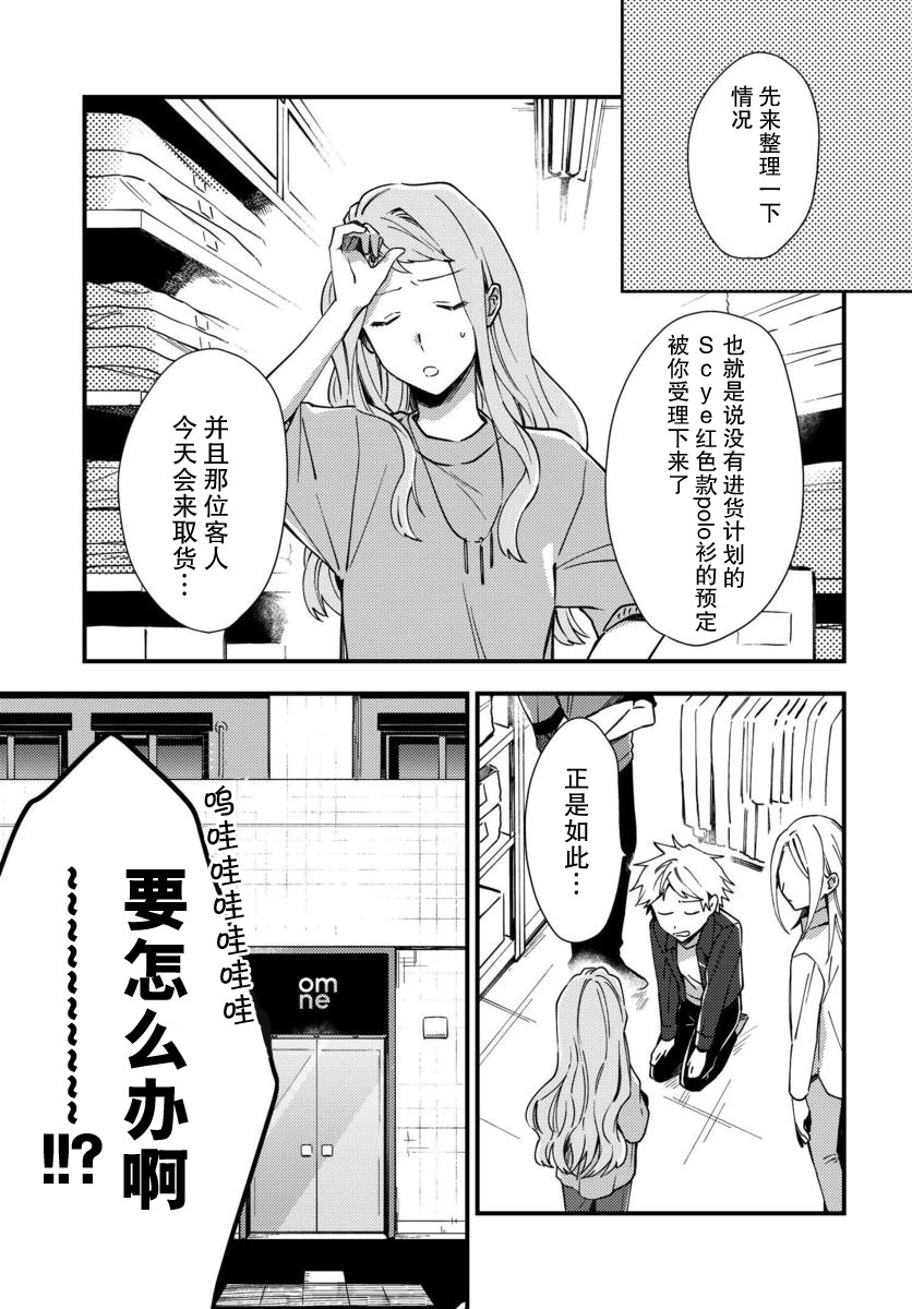 虎与什么属相最合得来漫画,第6话1图