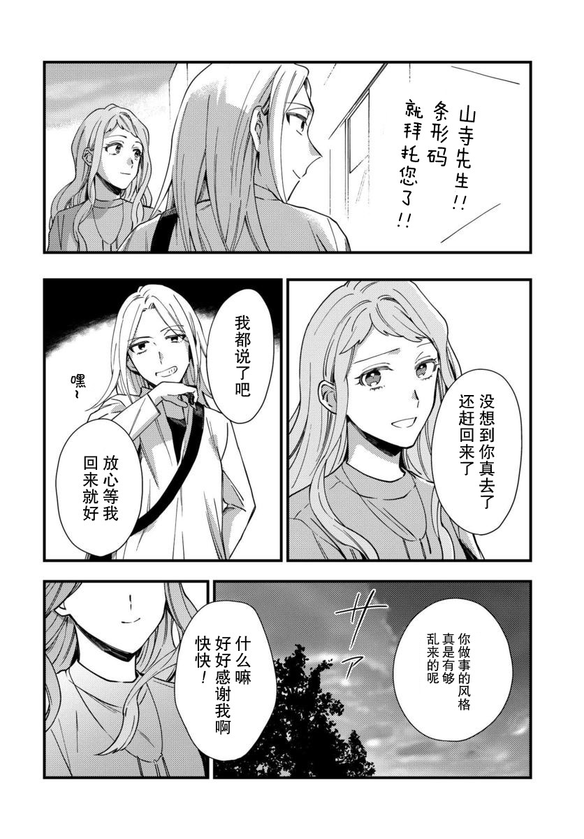 虎与蜂鸟漫画,第6话1图