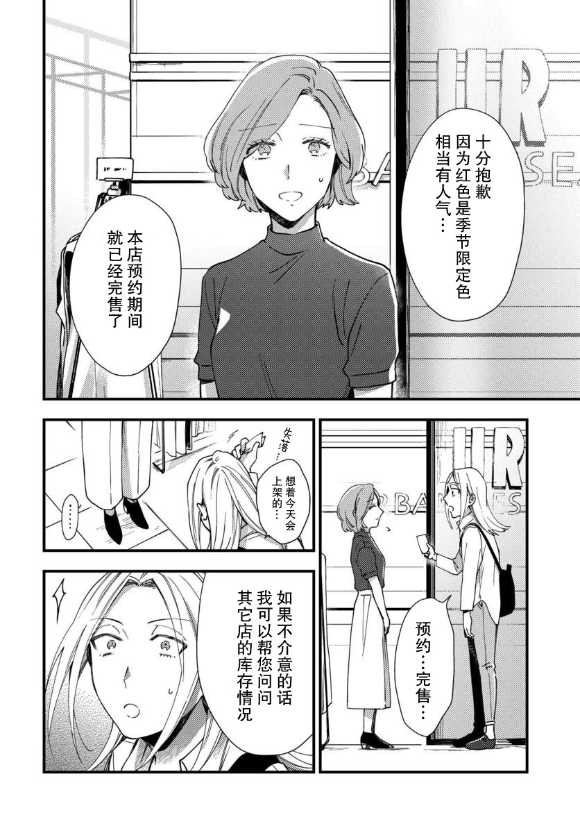 虎与蜂鸟漫画,第6话5图