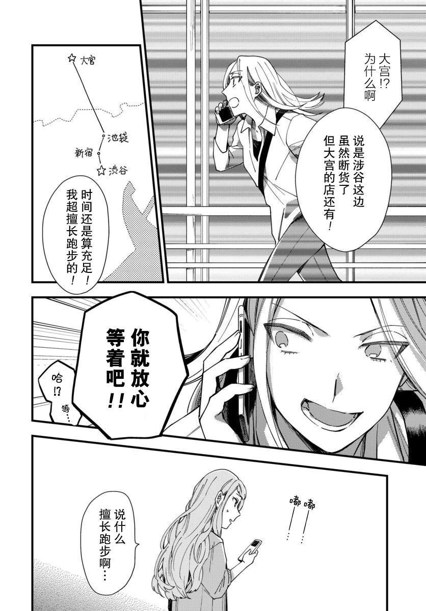 虎与蜂鸟漫画,第6话2图