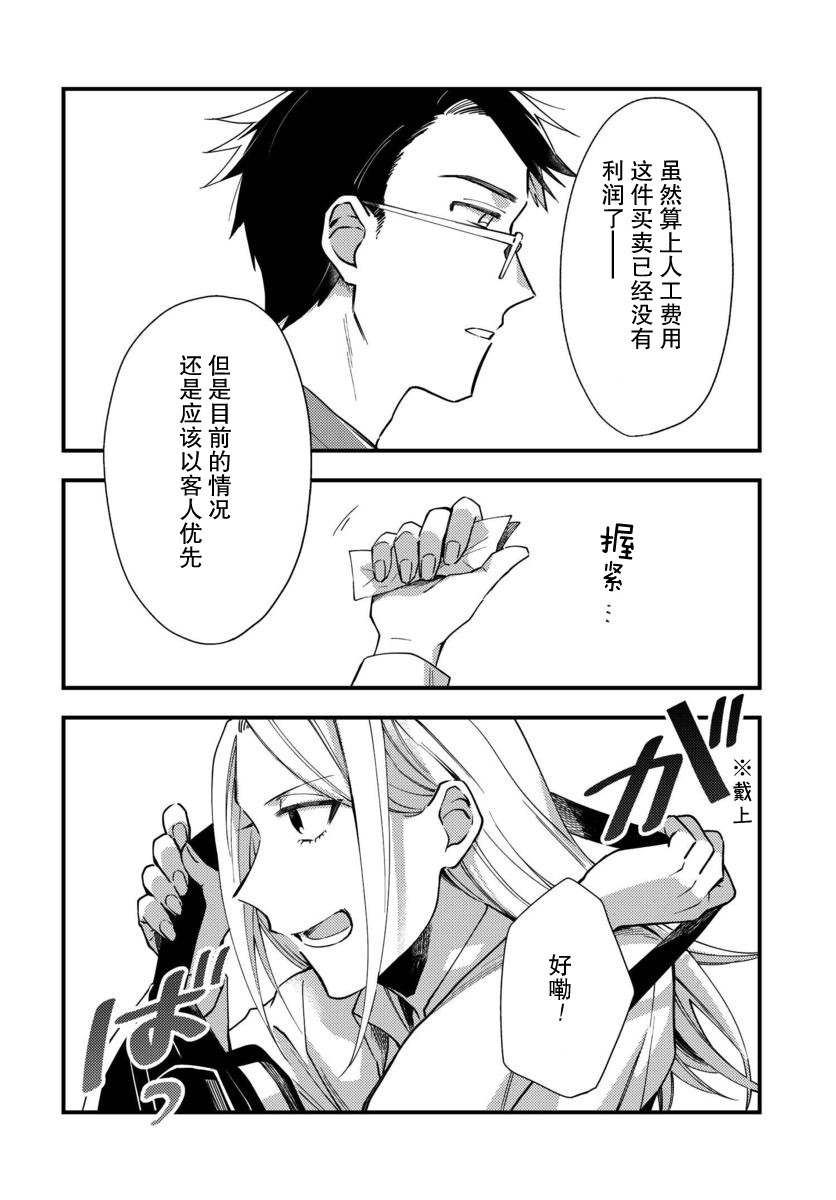 虎与蜂鸟漫画,第6话3图