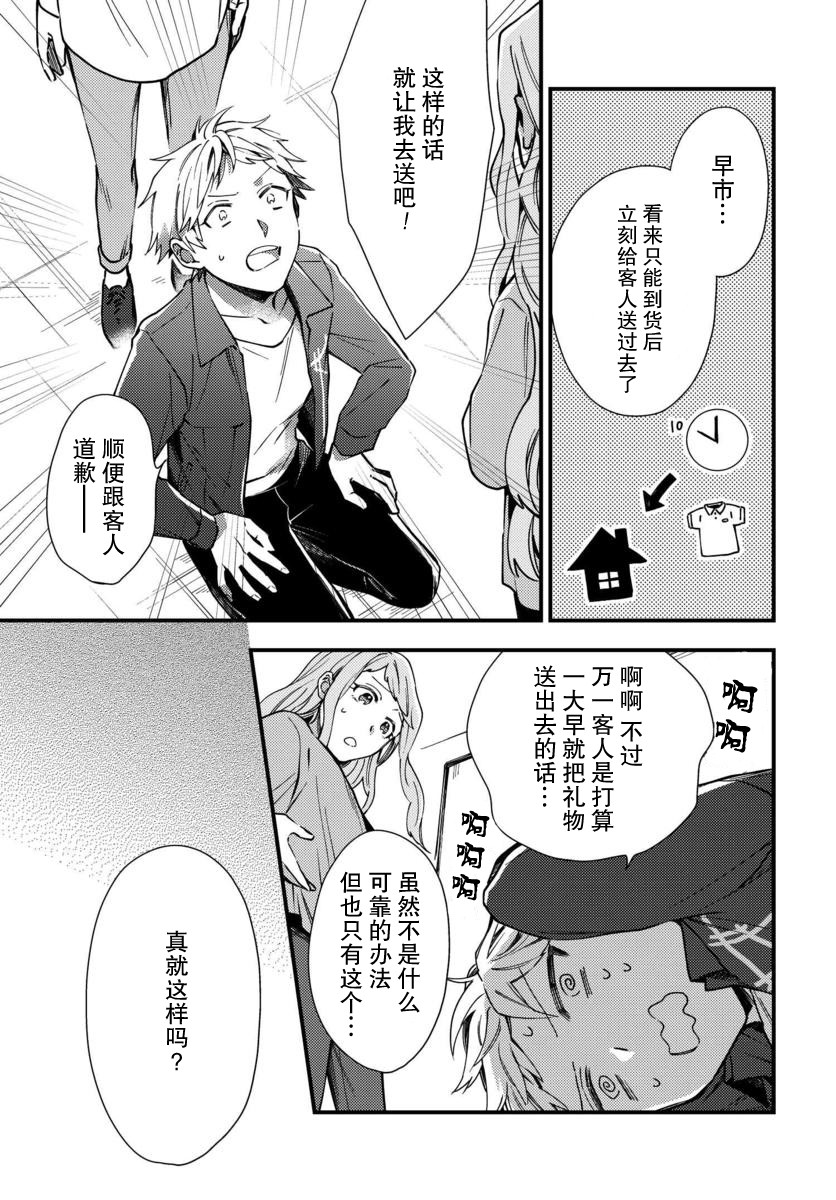 虎与蜂鸟漫画,第6话5图