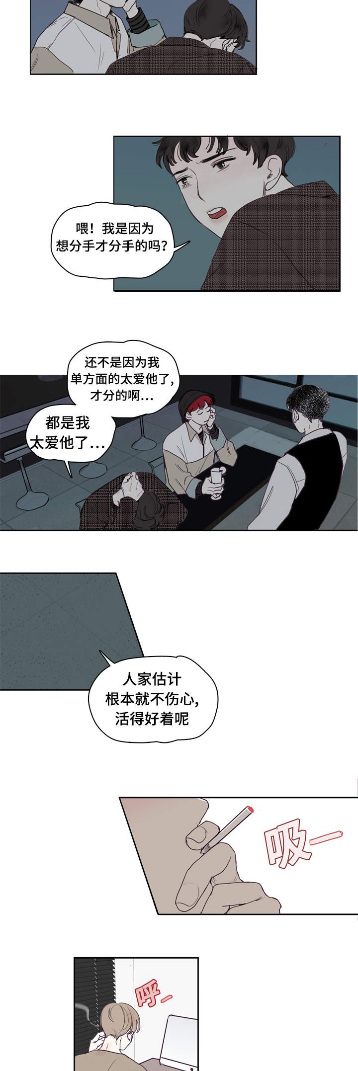 爱的形状原唱漫画,第1话3图