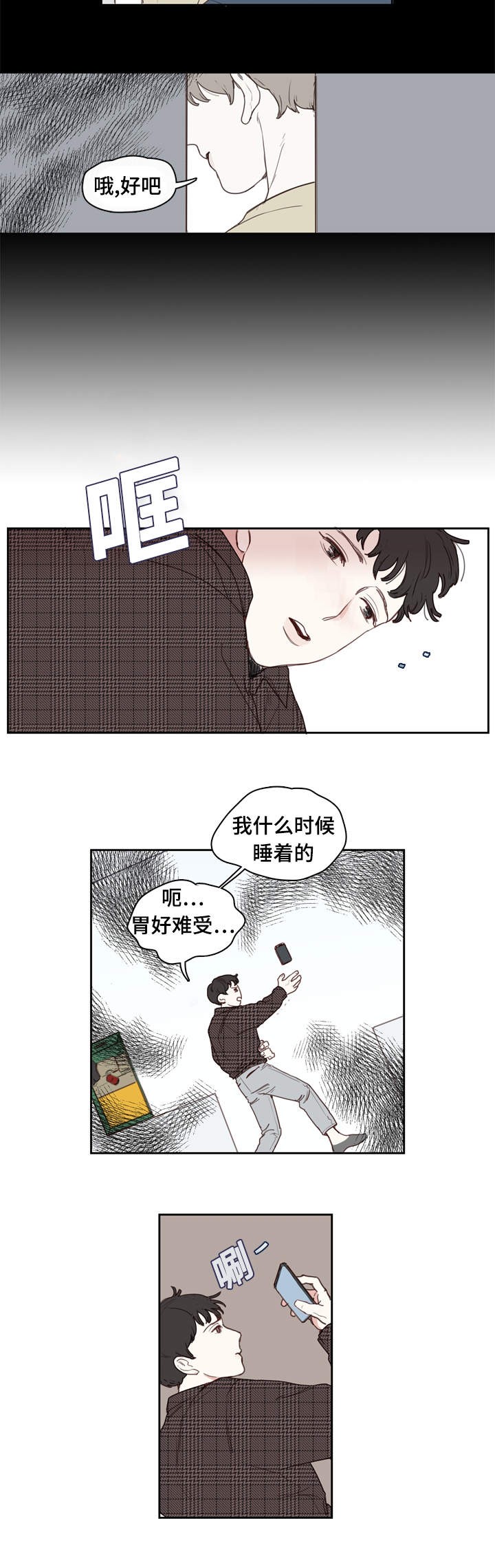 爱的形状网易漫画,第1话3图