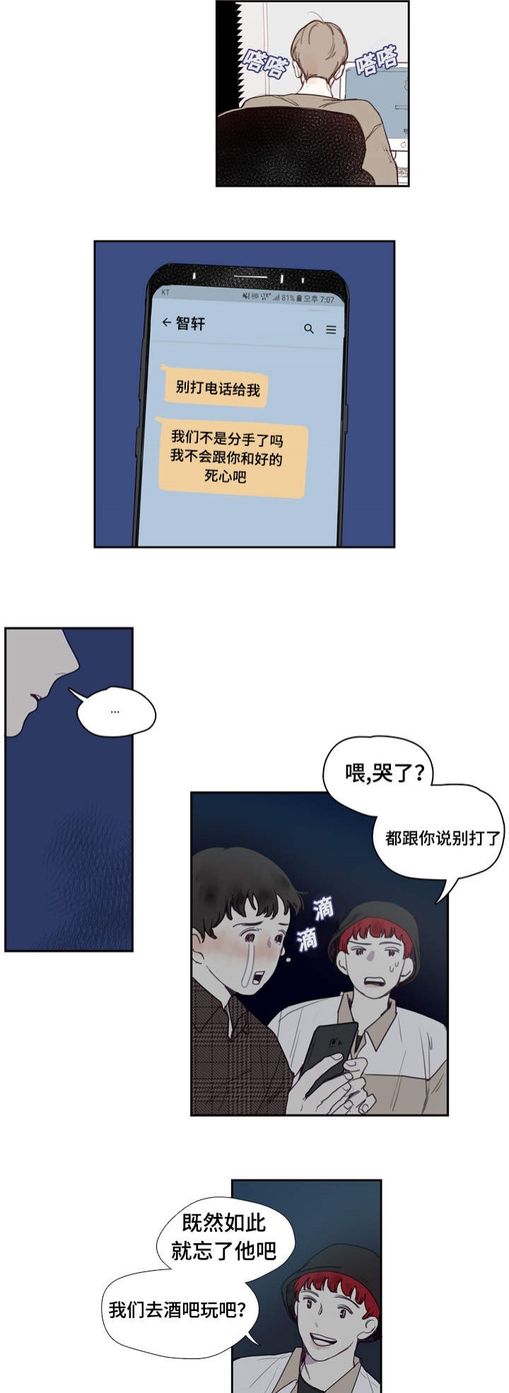 爱的形状原唱漫画,第1话5图