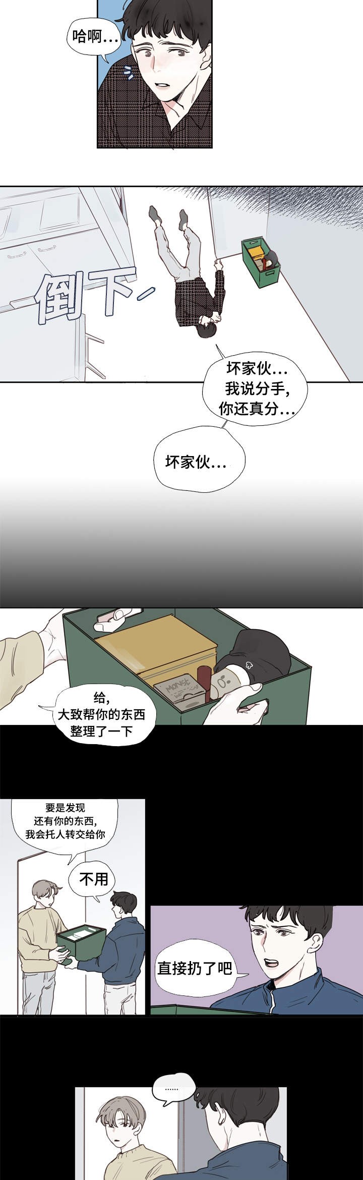 爱的形状网易漫画,第1话2图