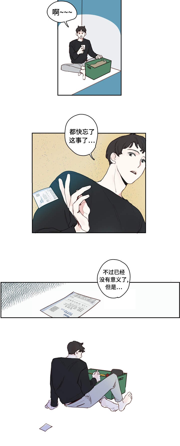 爱的形状动画漫画,第1话3图