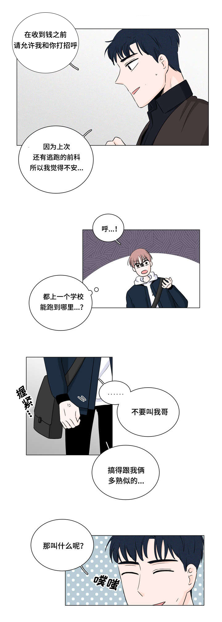 美股道琼斯指数漫画,第11话4图