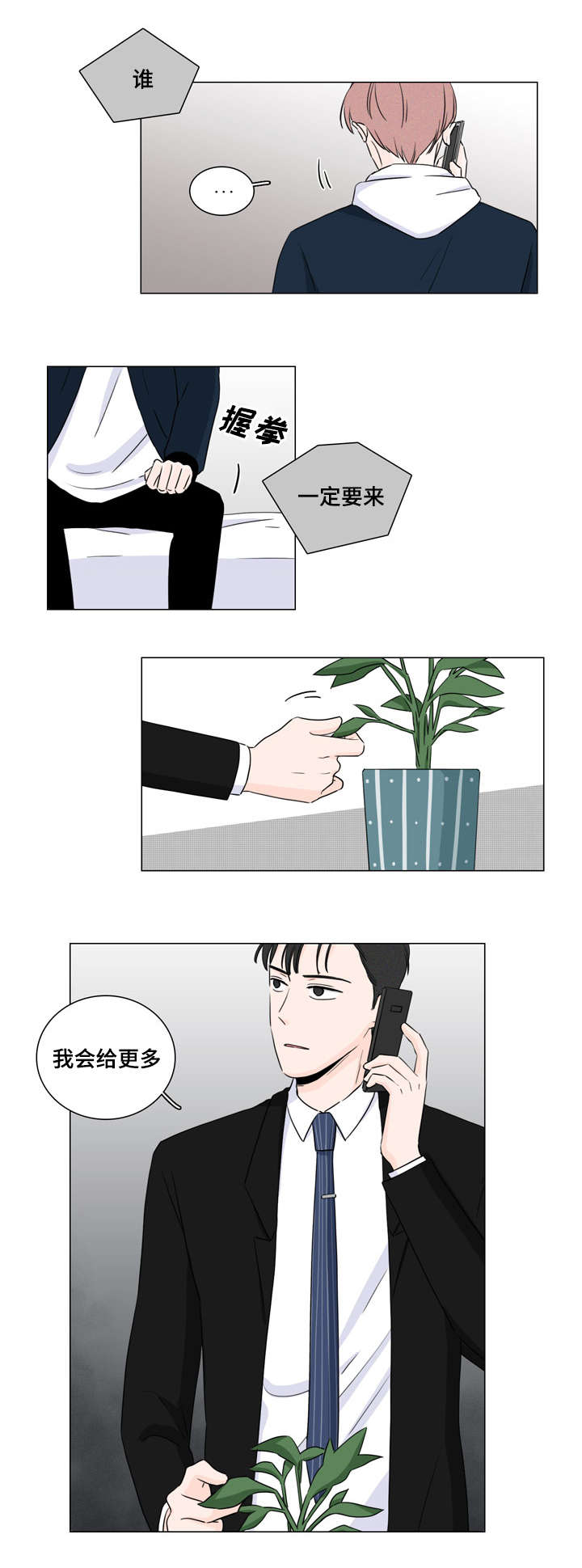 美游泳队员主动拥抱中国队员漫画,第11话2图