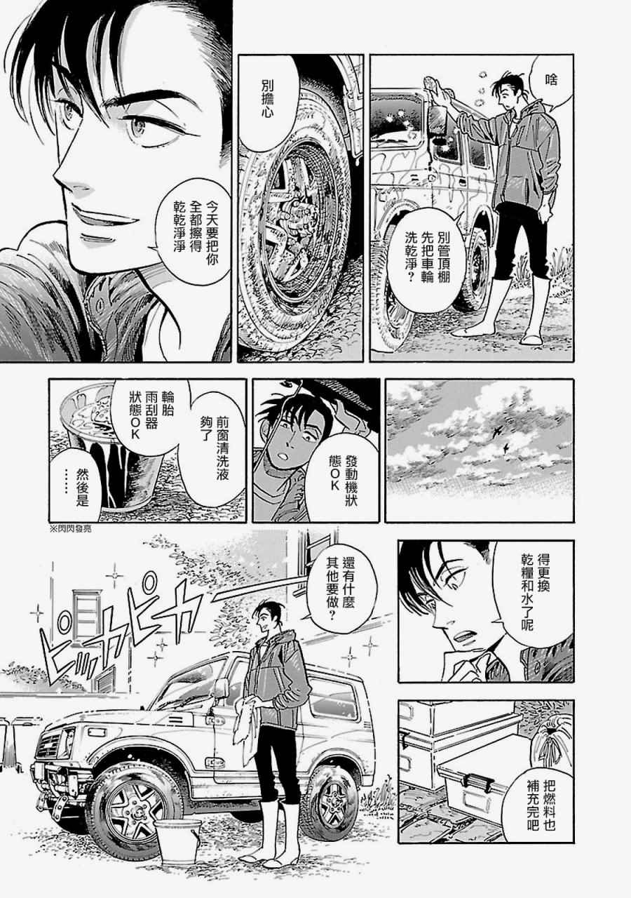 西北偏北，随云而去漫画,第8话3图