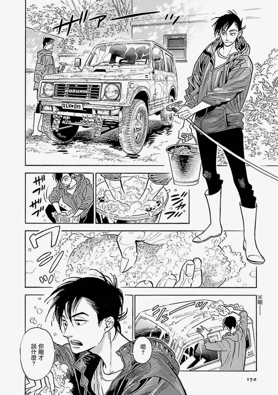 西北偏北，随云而去漫画,第8话2图