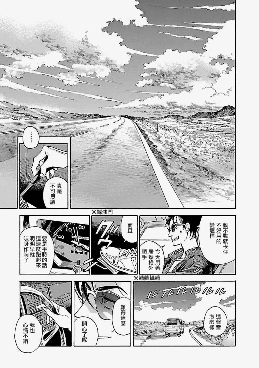 西北偏北，随云而去漫画,第8话5图