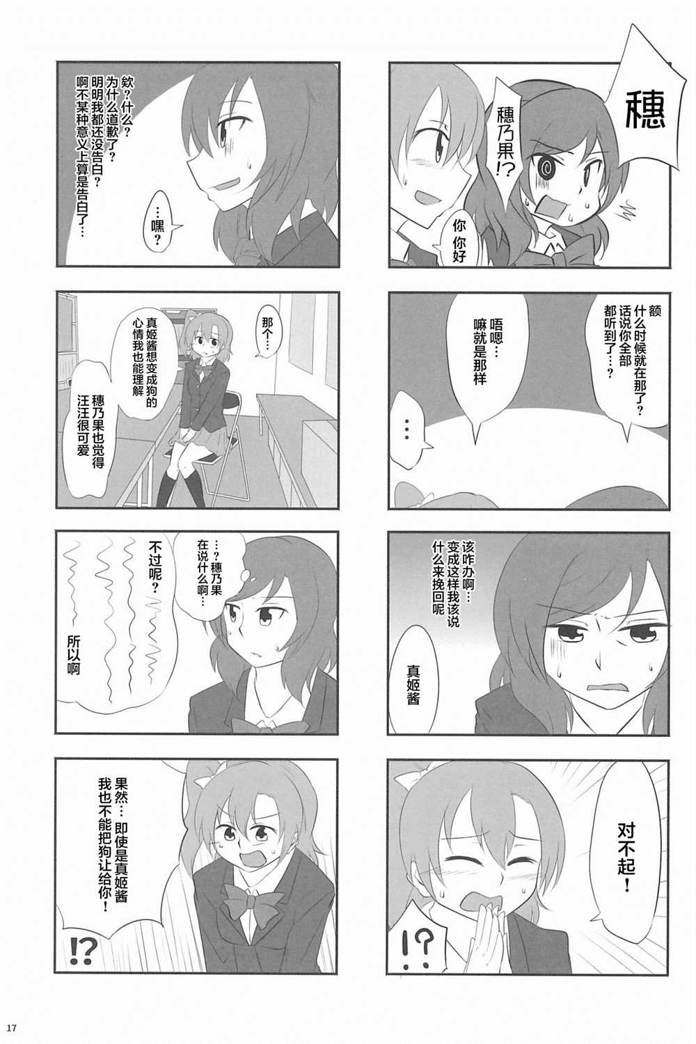 Honoka Kousaka Fan!漫画,第1话4图