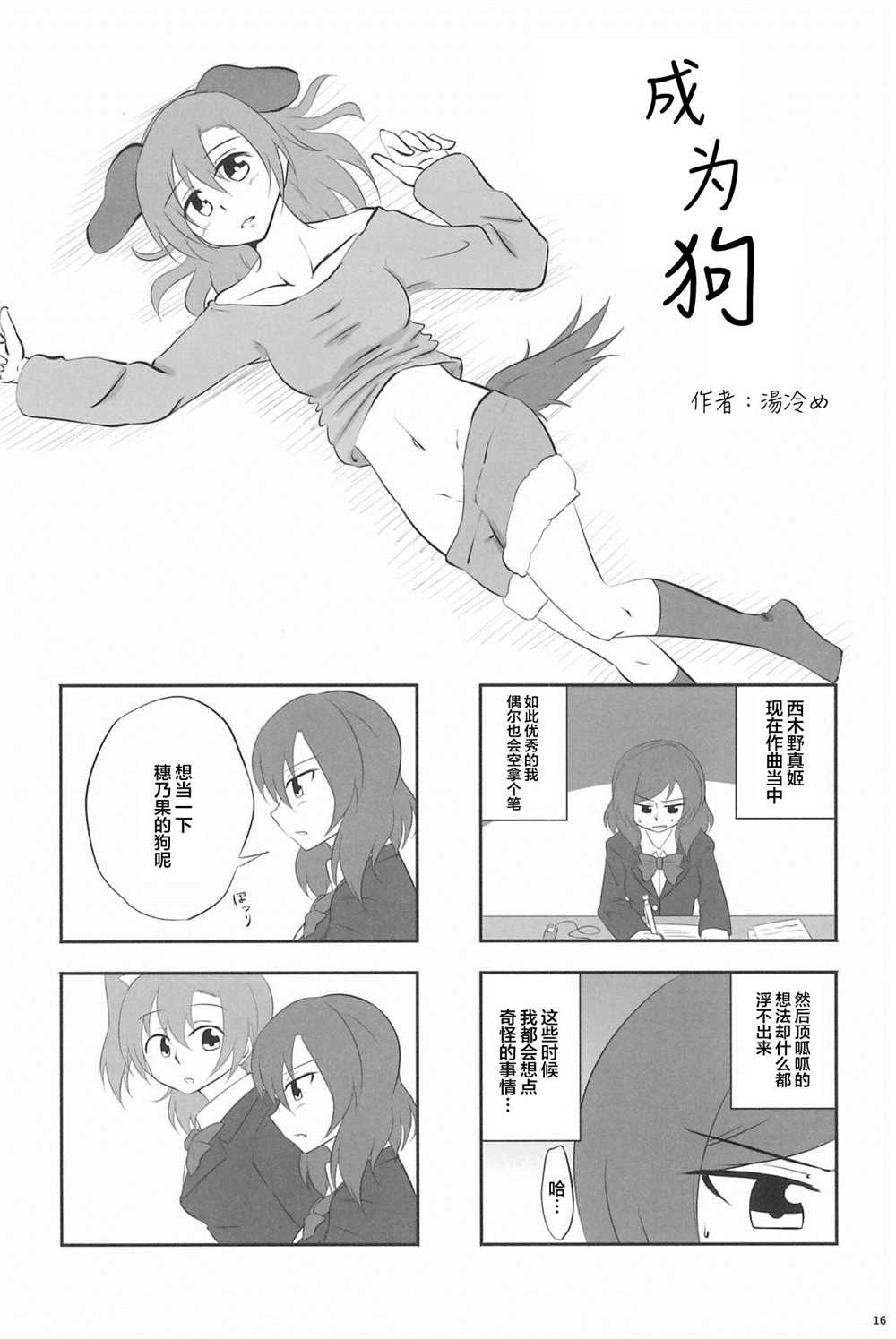 Honoka Kousaka Fan!漫画,第1话3图