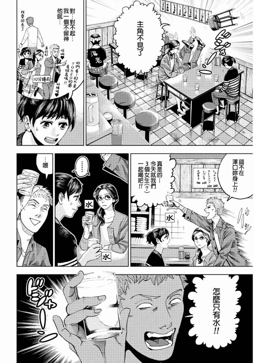 追缉线索：科搜研法医研究员的追想漫画,第3话3图