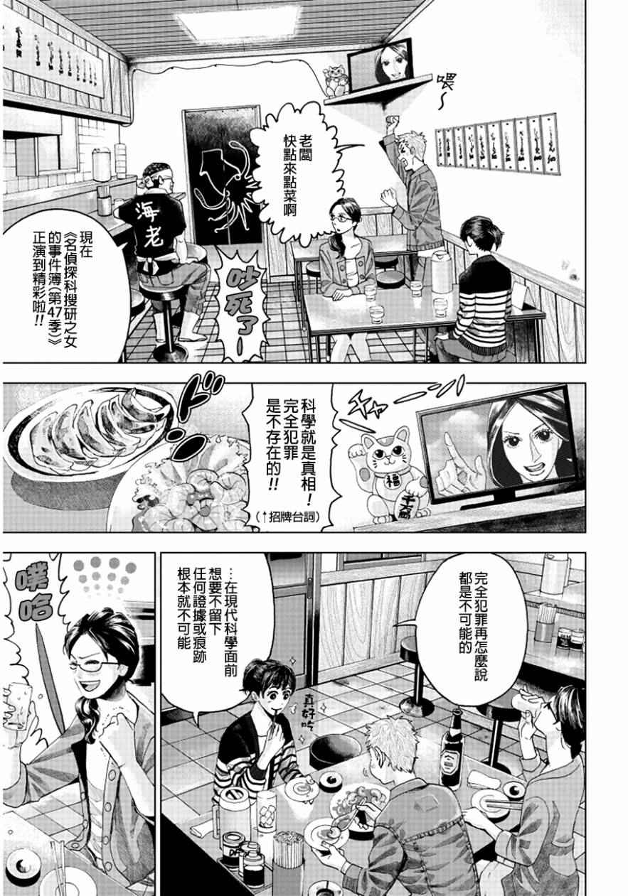 追缉线索：科搜研法医研究员的追想漫画,第3话4图