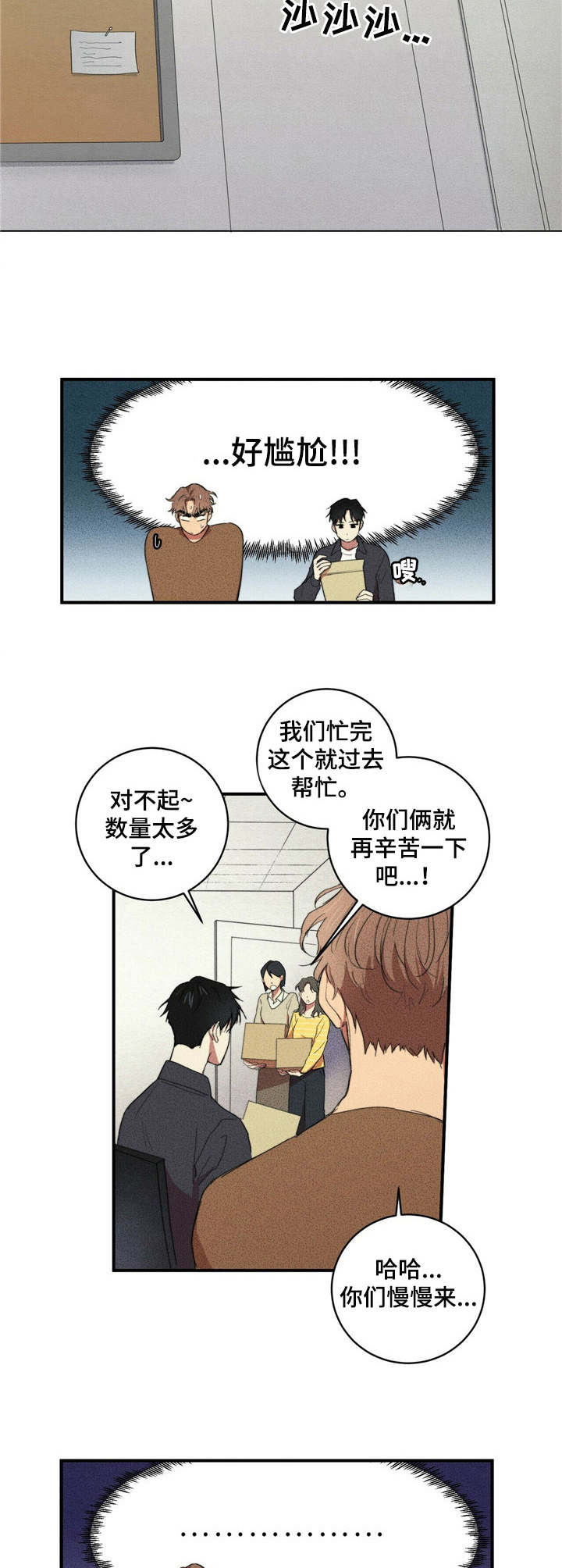 笔写青春漫画,第6章：没有好日子4图