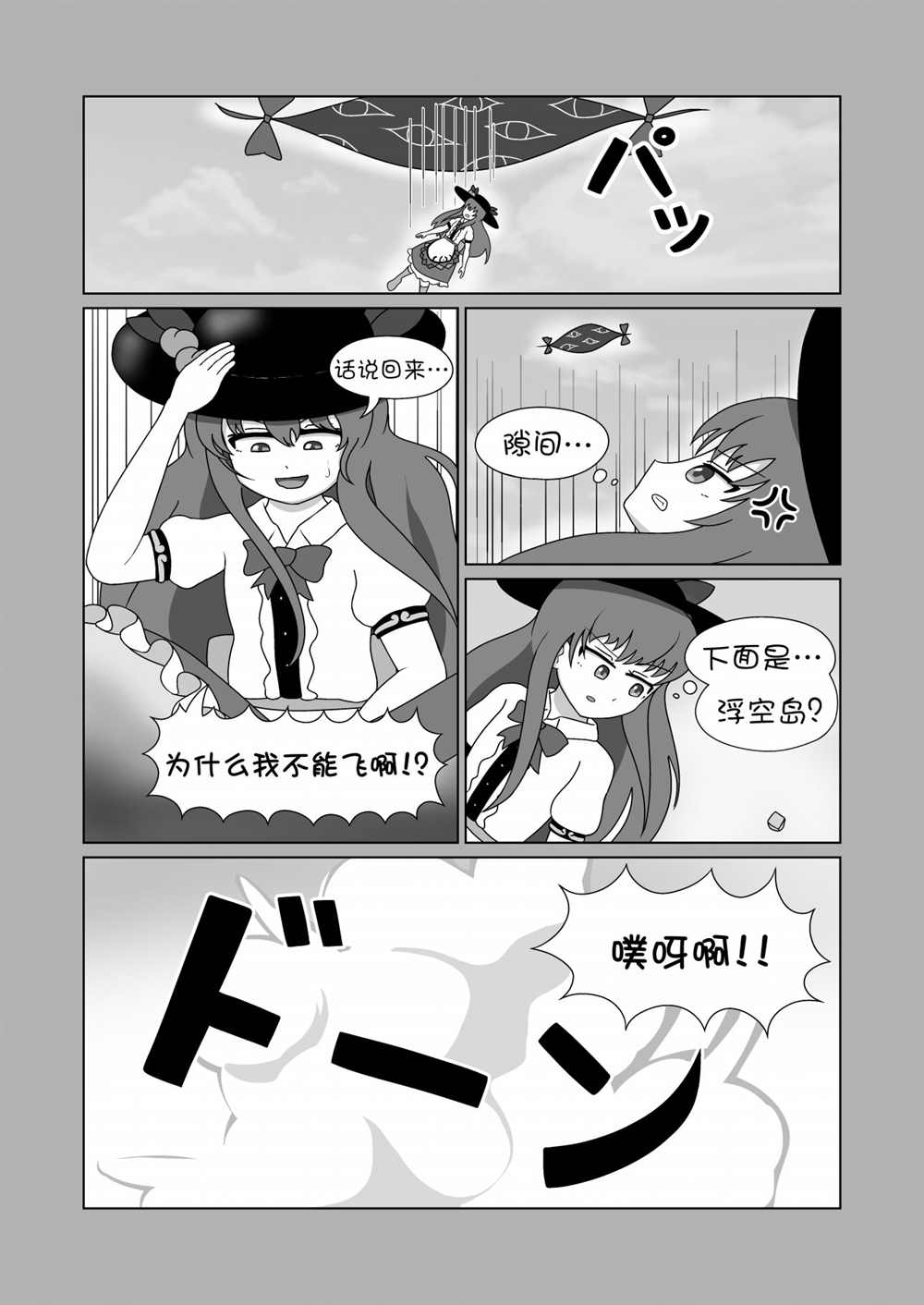 天子历险记漫画,第1话4图