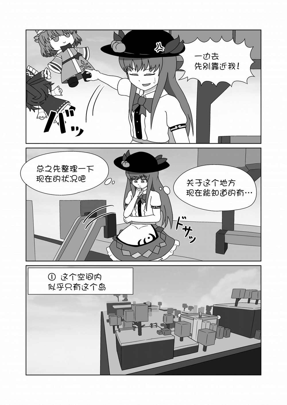 天子历险记漫画,第1话1图