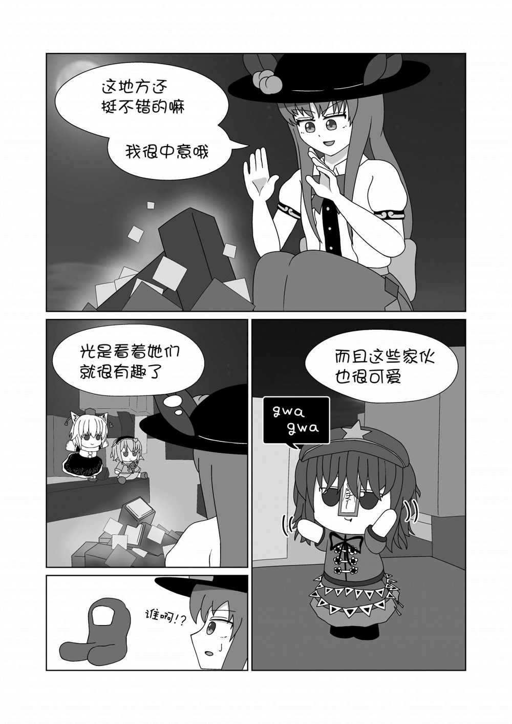 天子历险记漫画,第1话5图