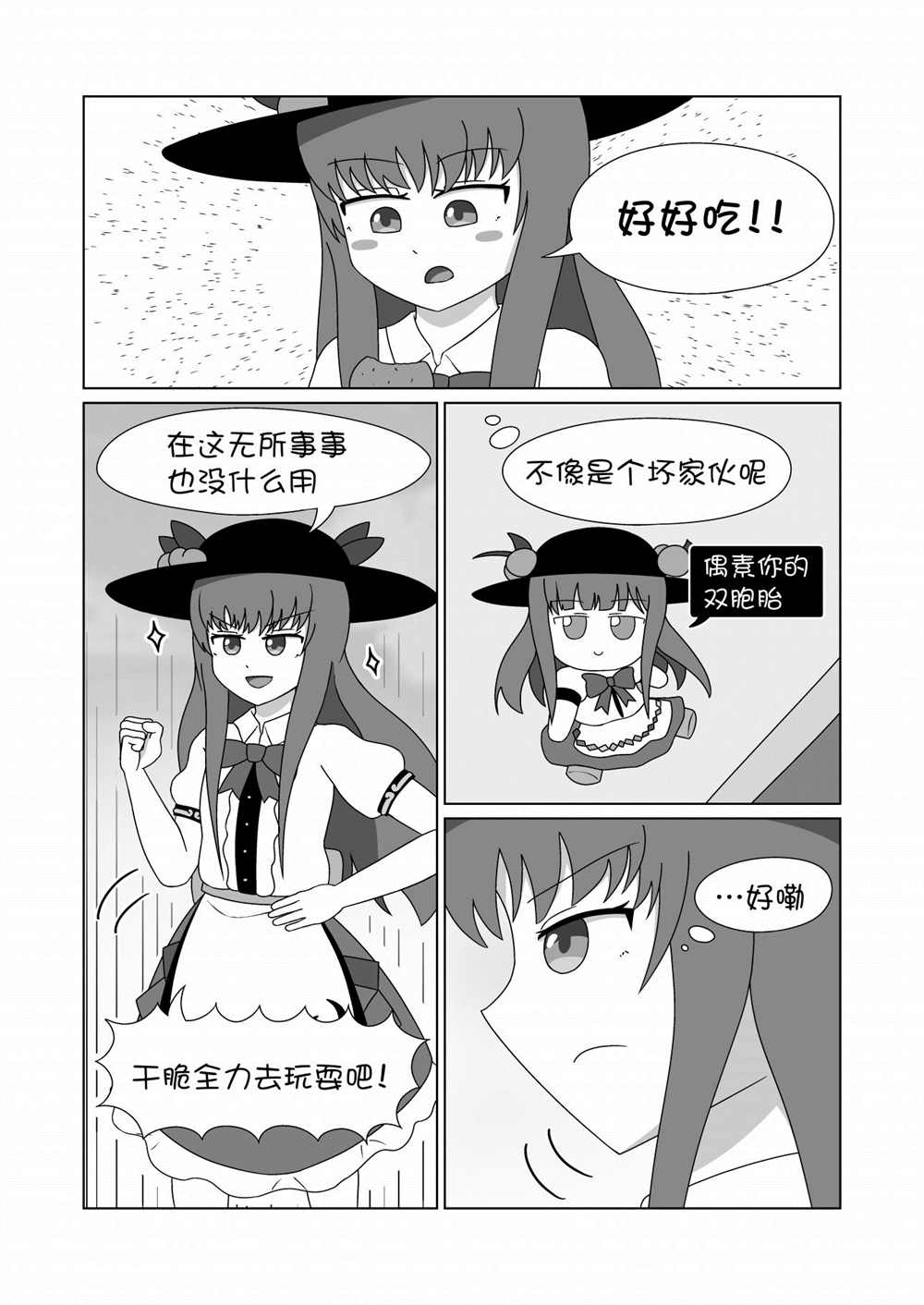 天子历险记漫画,第1话4图