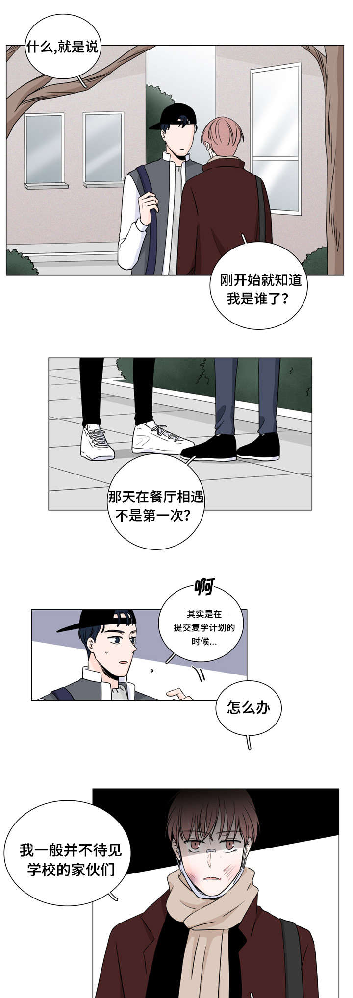 M的身份证是哪里的漫画,第10话4图