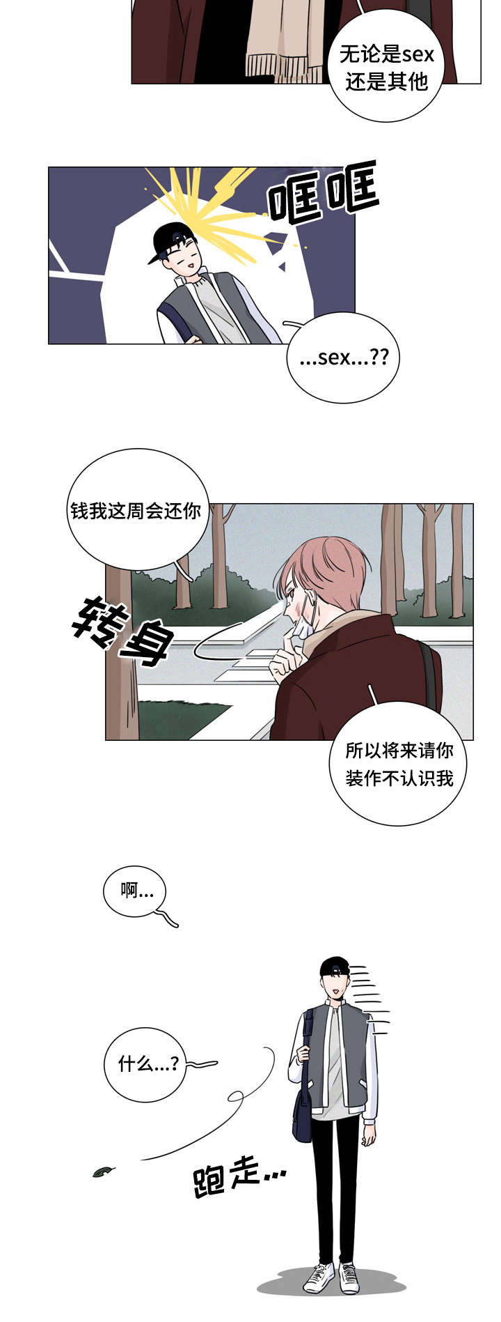 M的身份证是哪里的漫画,第10话5图