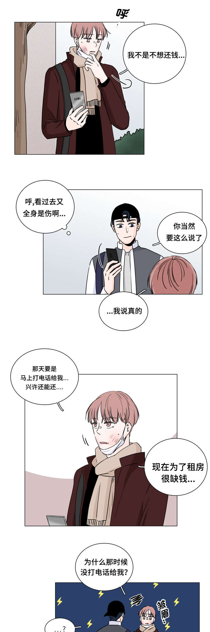 M的身份证是哪里的漫画,第10话2图