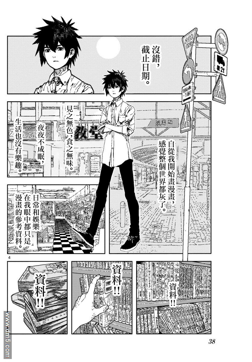 死线漫画,第1话短篇4图