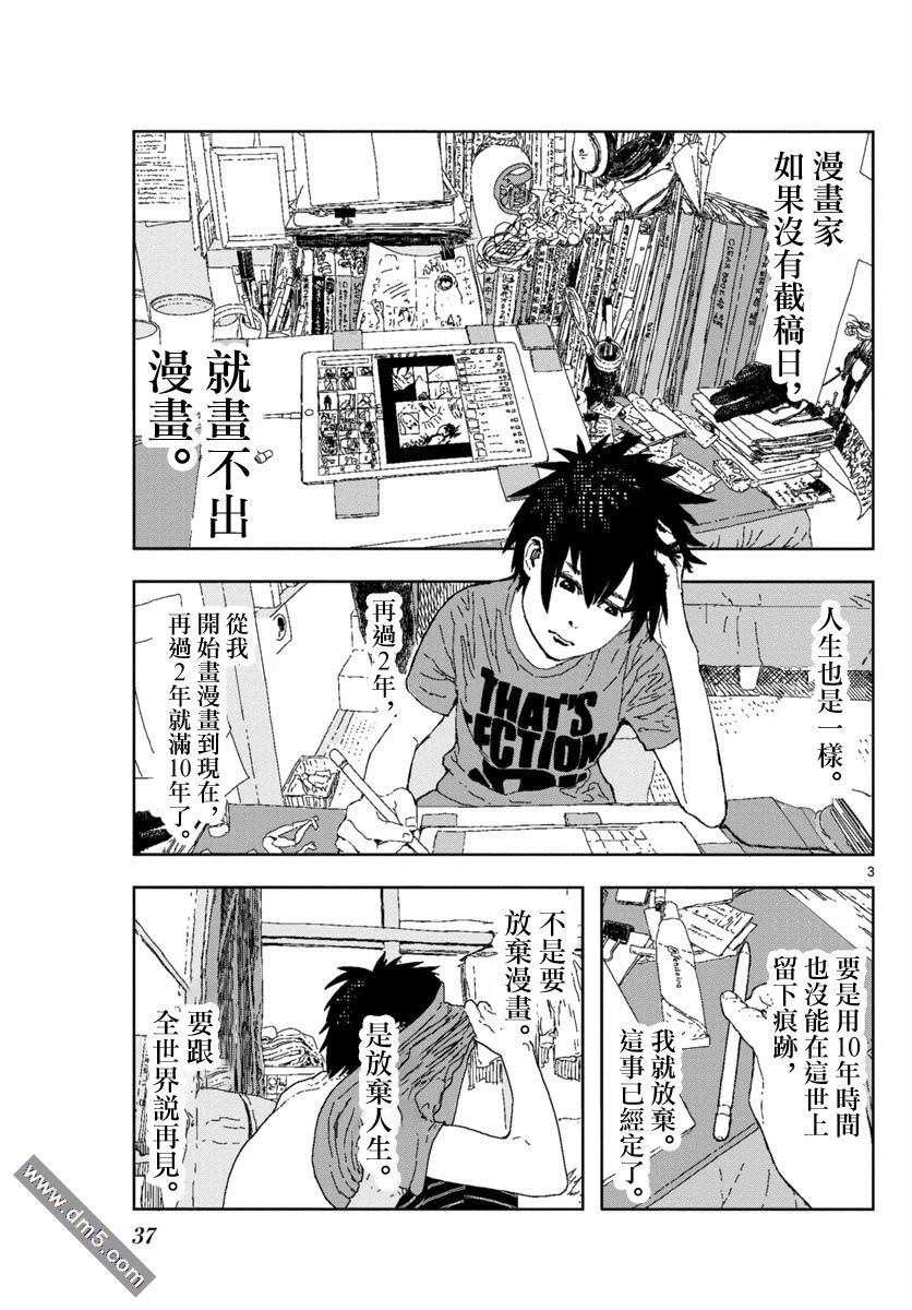 死线漫画,第1话短篇3图