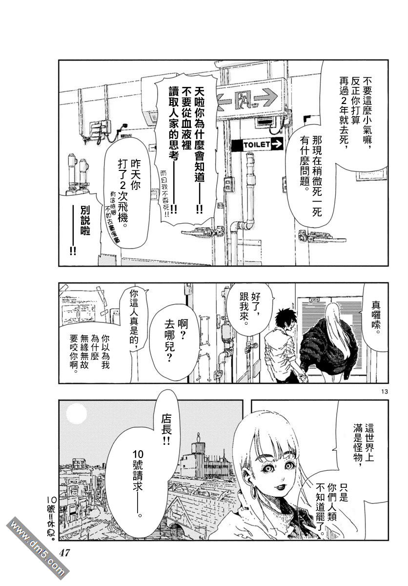 死线漫画,第1话短篇3图