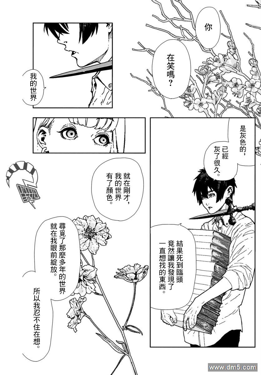 死线漫画,第1话短篇4图