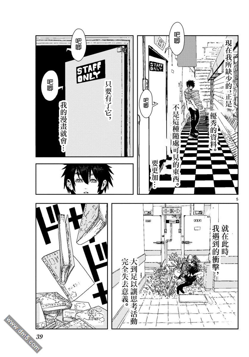 死线漫画,第1话短篇5图