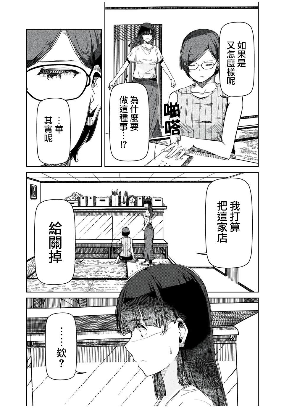 银管之花漫画,第9话完全不知道3图