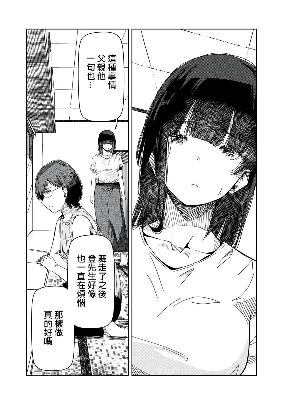 银管之花漫画,第9话完全不知道5图